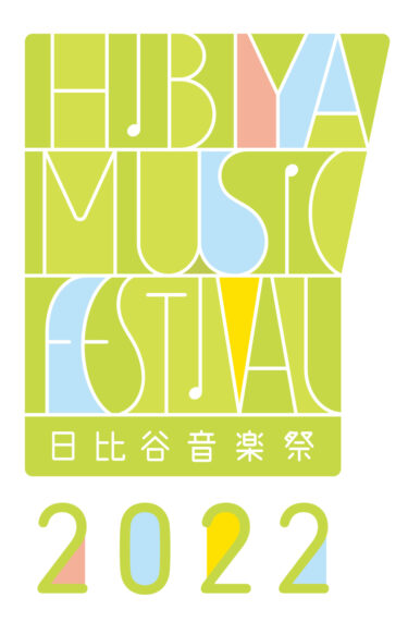 日比谷音楽祭2022 開催されました